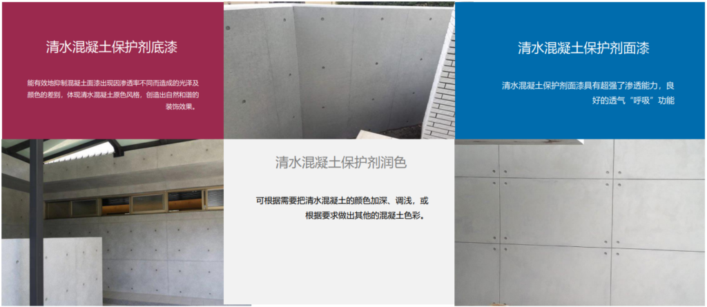 清水混凝土保护剂插图