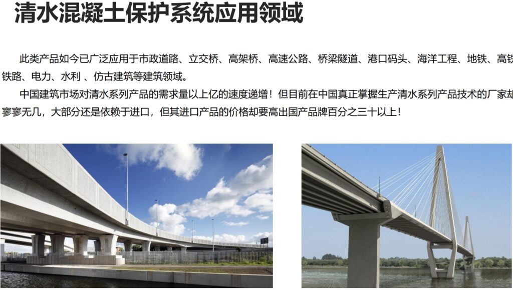 清水混凝土保护剂插图2